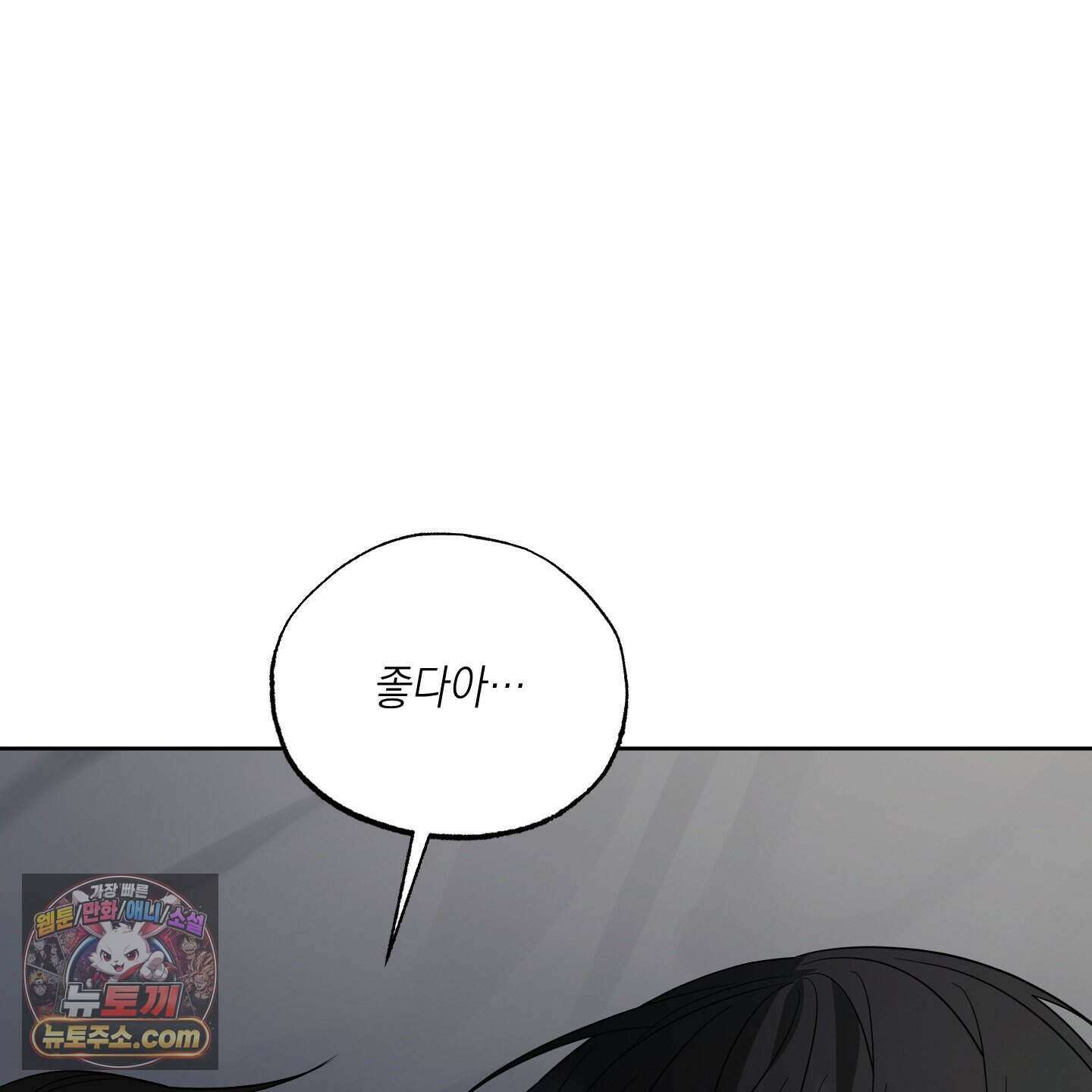 편집 불가 파트너 17화 162
