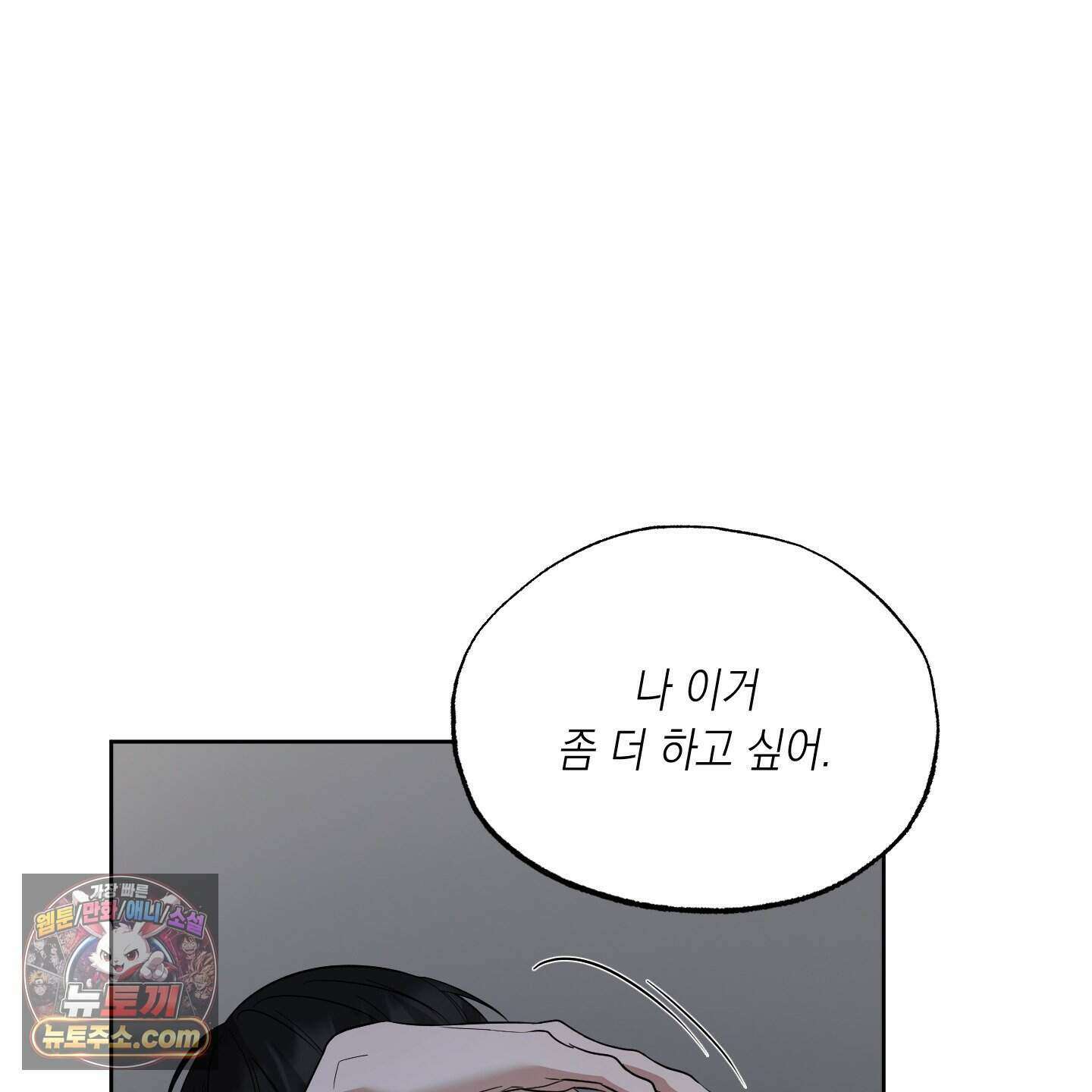 편집 불가 파트너 17화 165