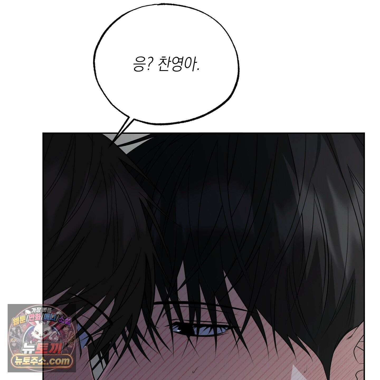 편집 불가 파트너 17화 168