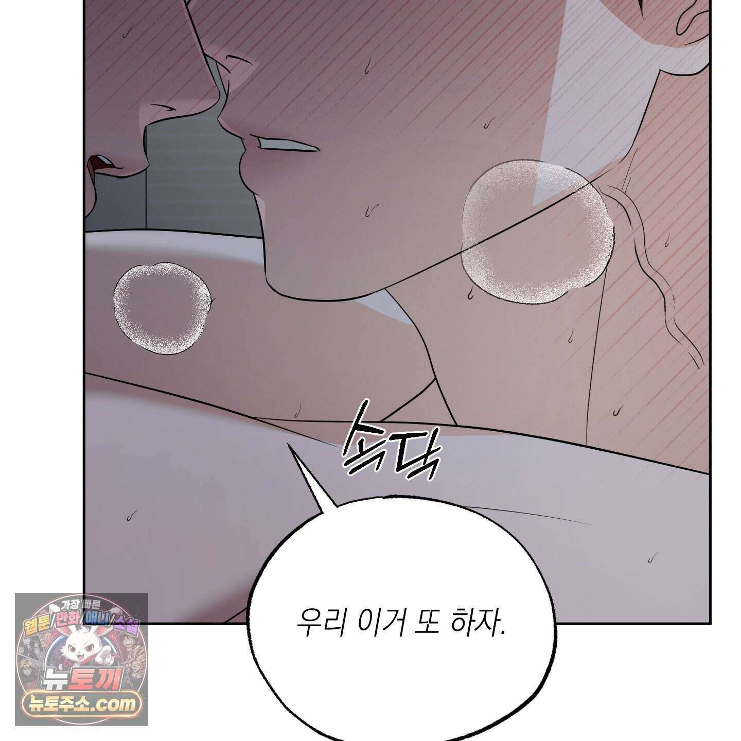 편집 불가 파트너 17화 169