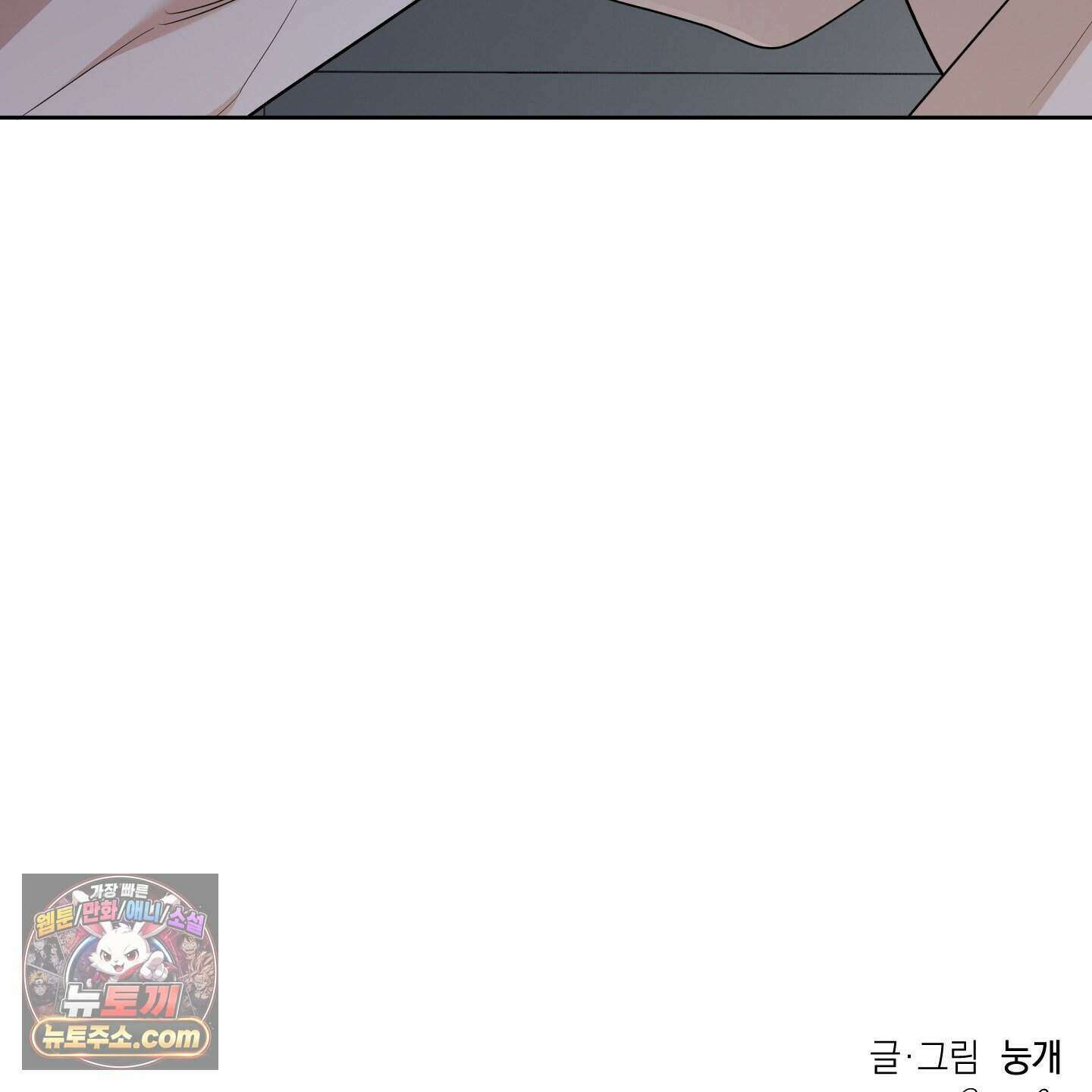 편집 불가 파트너 17화 176