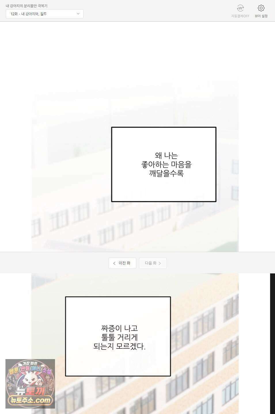 내 강아지의 분리불안 극복기 12화 1