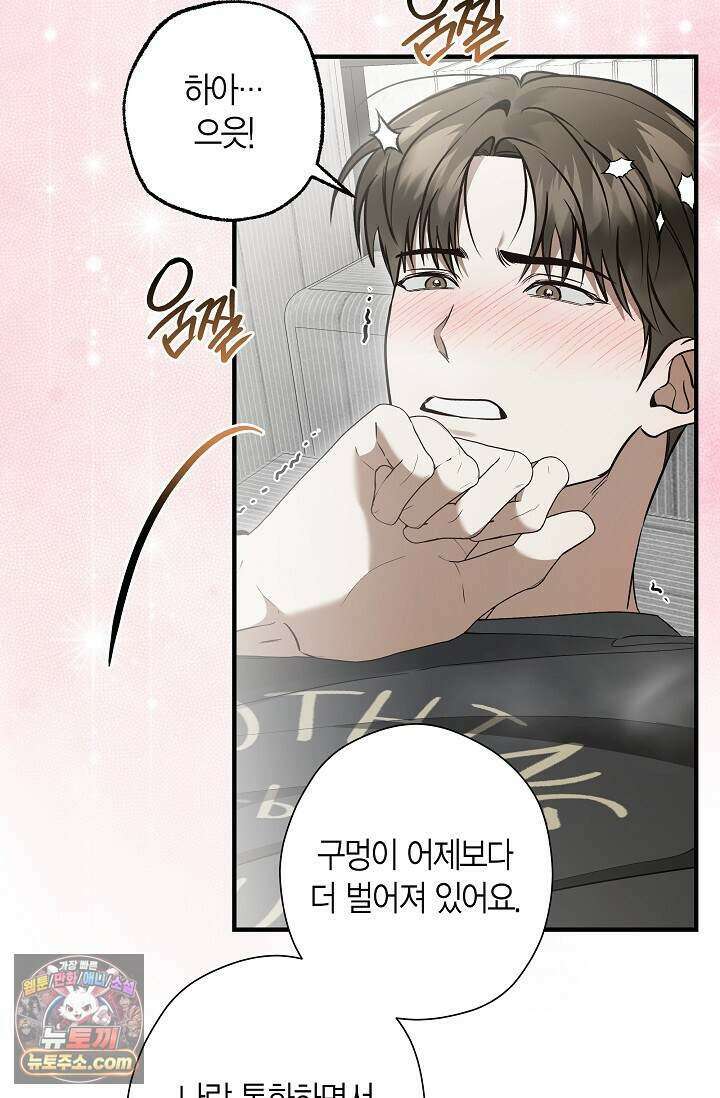 이러려고 입사한 건 아닌데요 29화 11