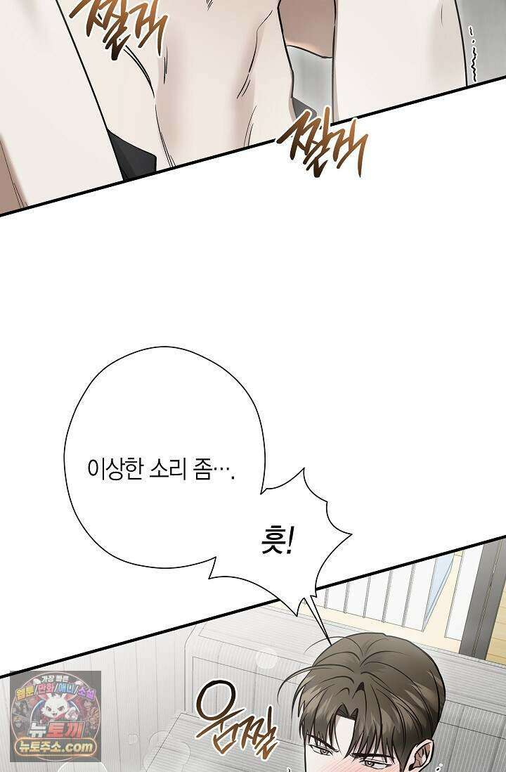 이러려고 입사한 건 아닌데요 29화 13