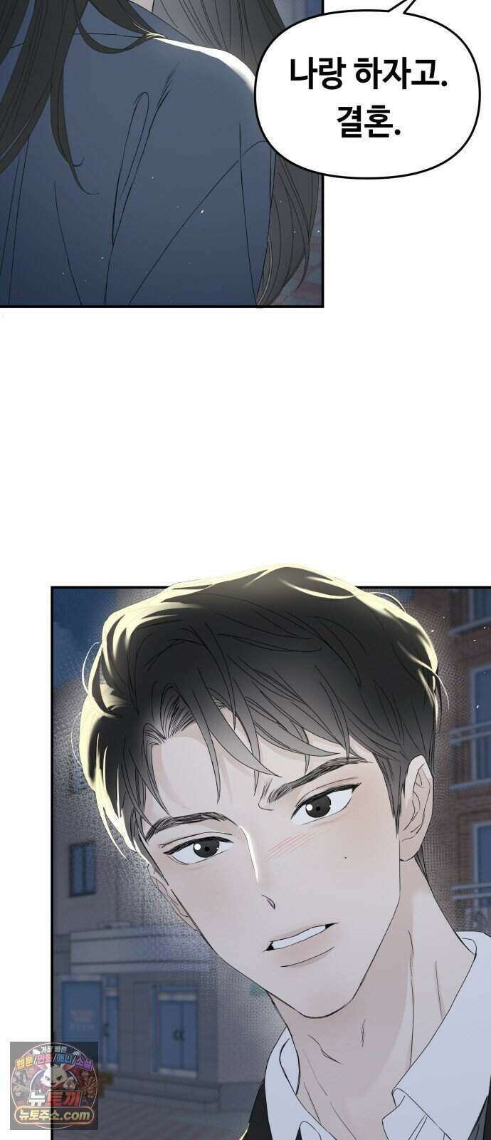결혼 청약 당첨 1화 4