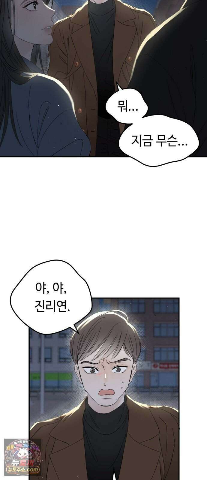 결혼 청약 당첨 1화 6