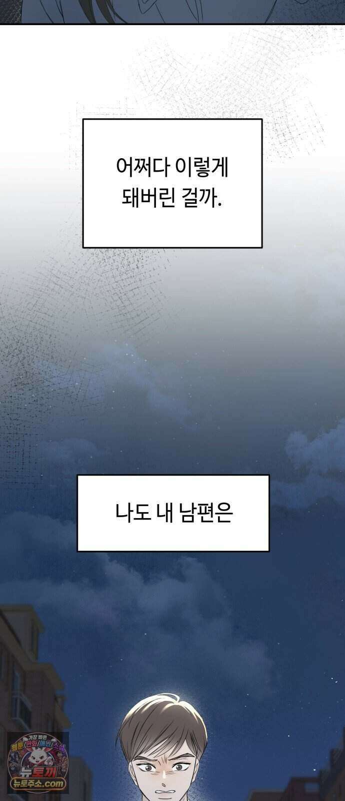 결혼 청약 당첨 1화 9