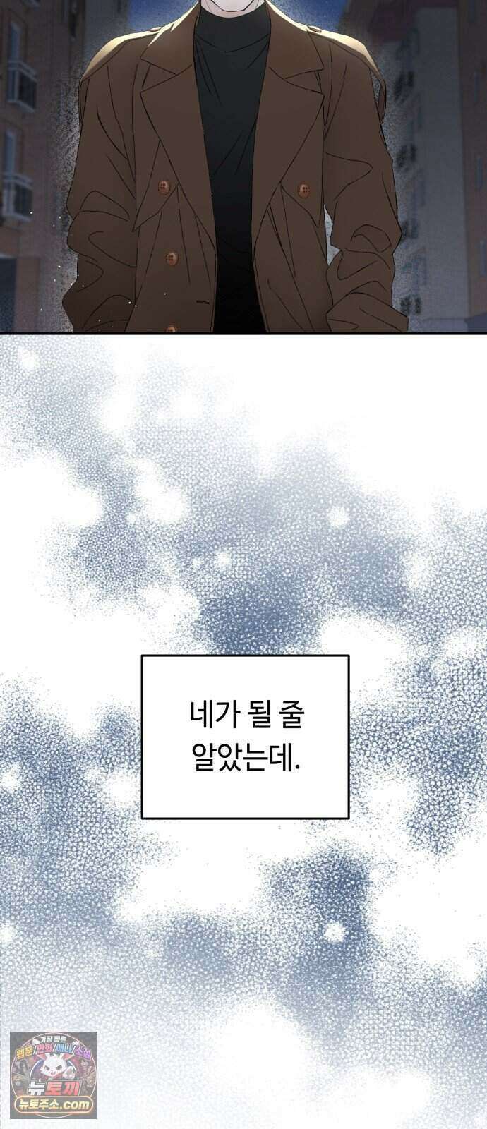 결혼 청약 당첨 1화 10