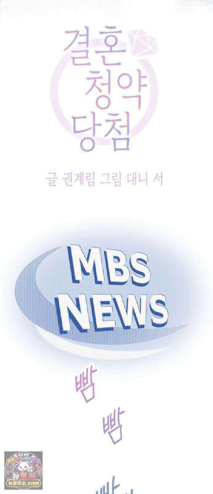 결혼 청약 당첨 1화 11