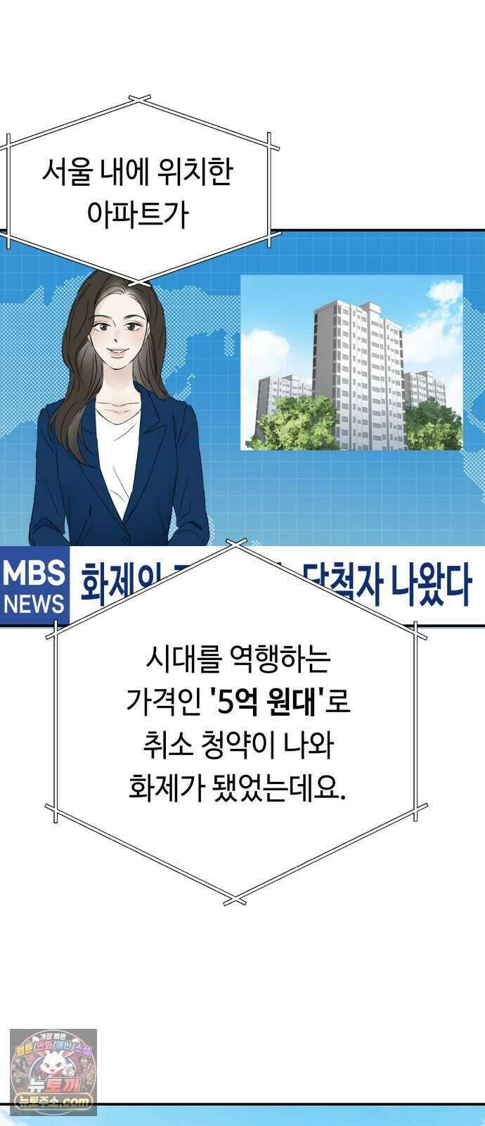 결혼 청약 당첨 1화 13