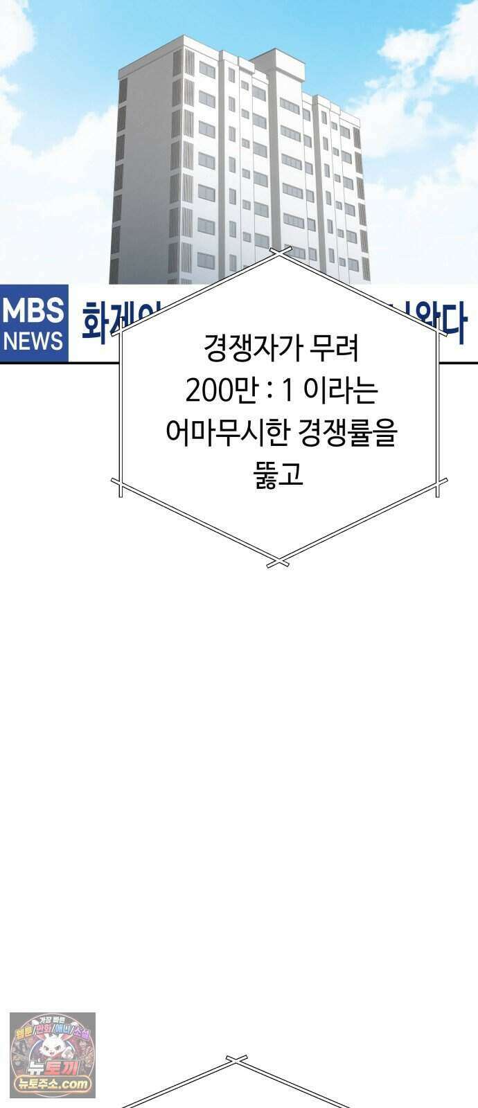 결혼 청약 당첨 1화 14