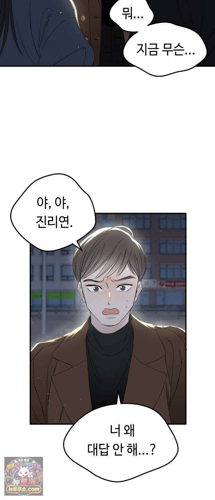결혼 청약 당첨 4화 5