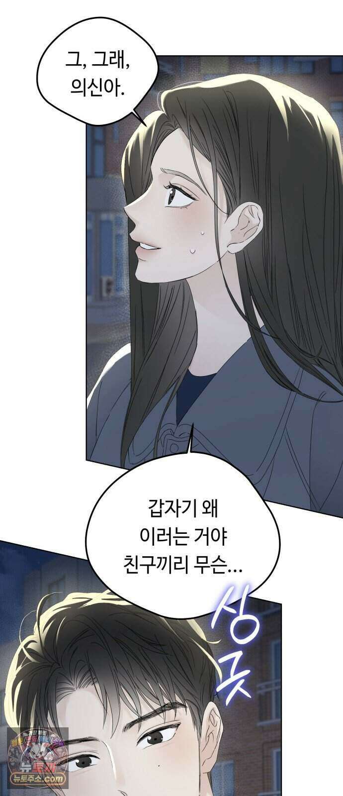 결혼 청약 당첨 4화 8