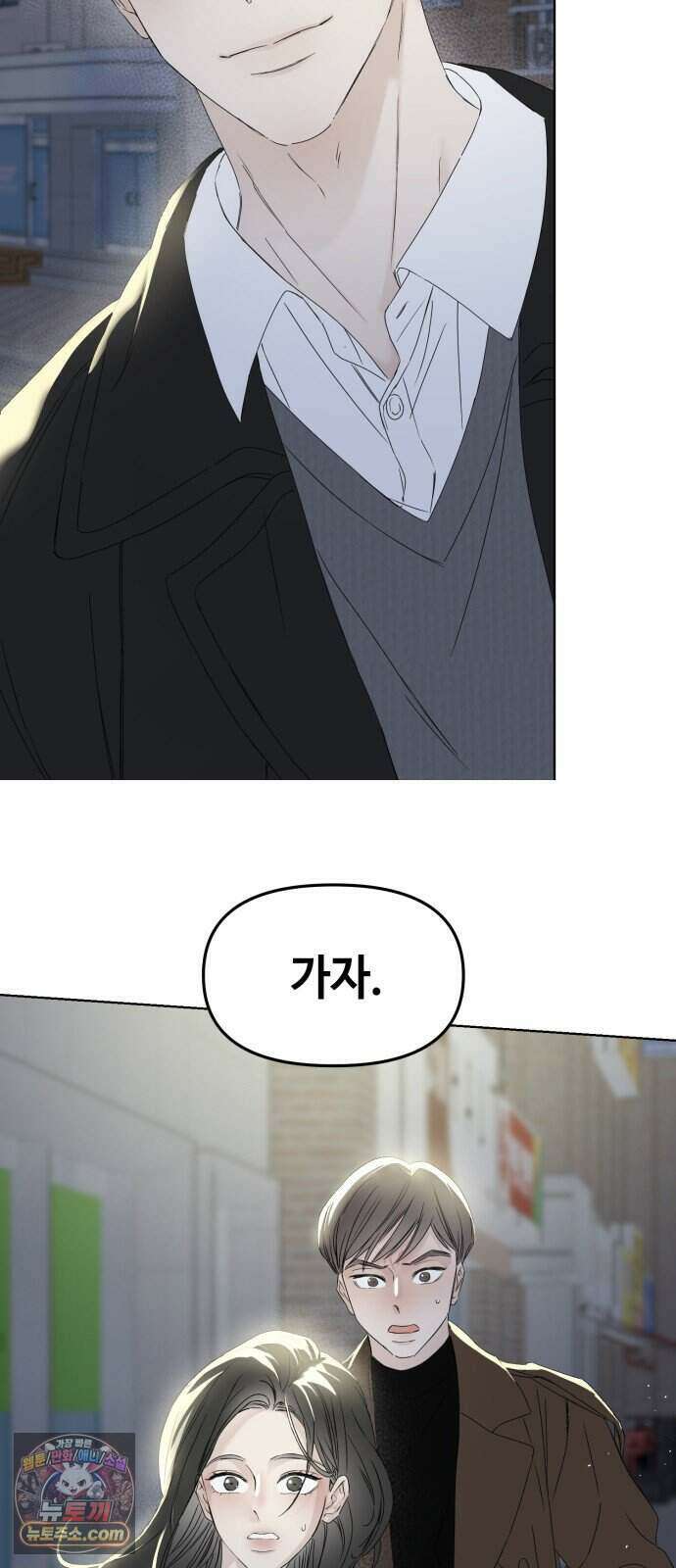 결혼 청약 당첨 4화 9