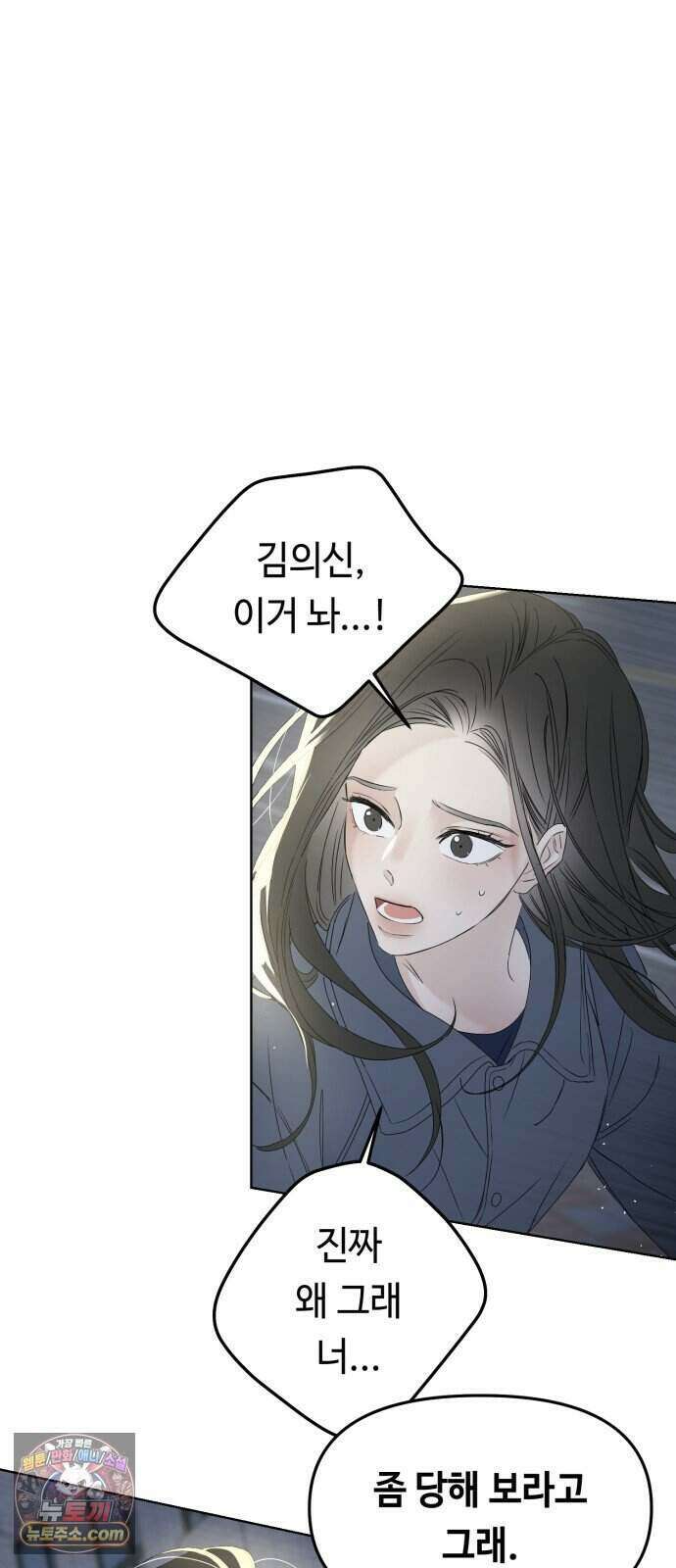 결혼 청약 당첨 4화 12