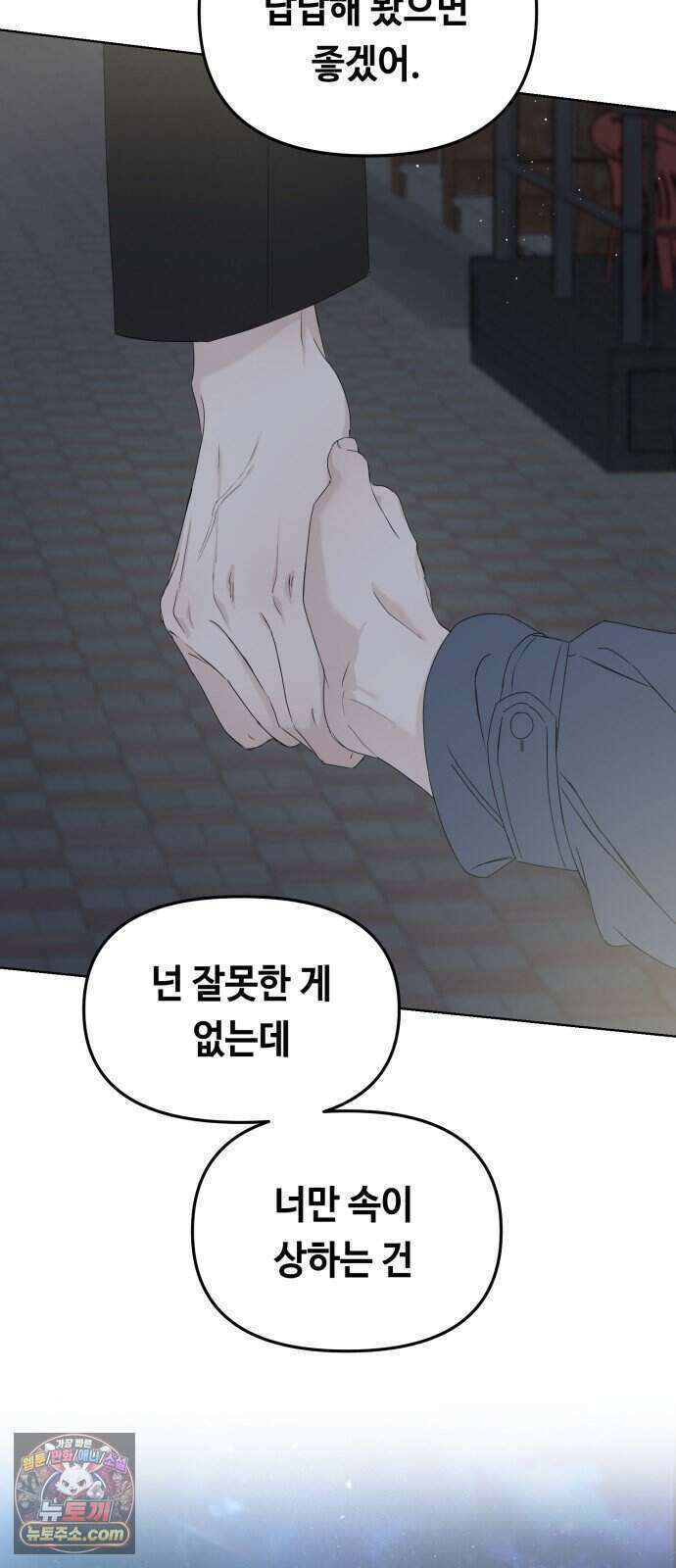 결혼 청약 당첨 4화 14