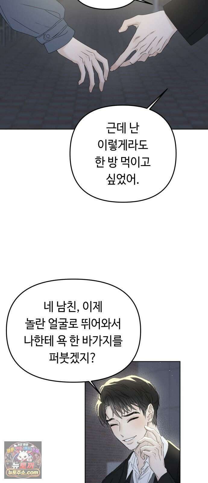 결혼 청약 당첨 4화 16