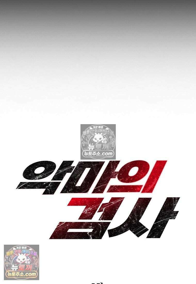 악마의 검사 5화 21
