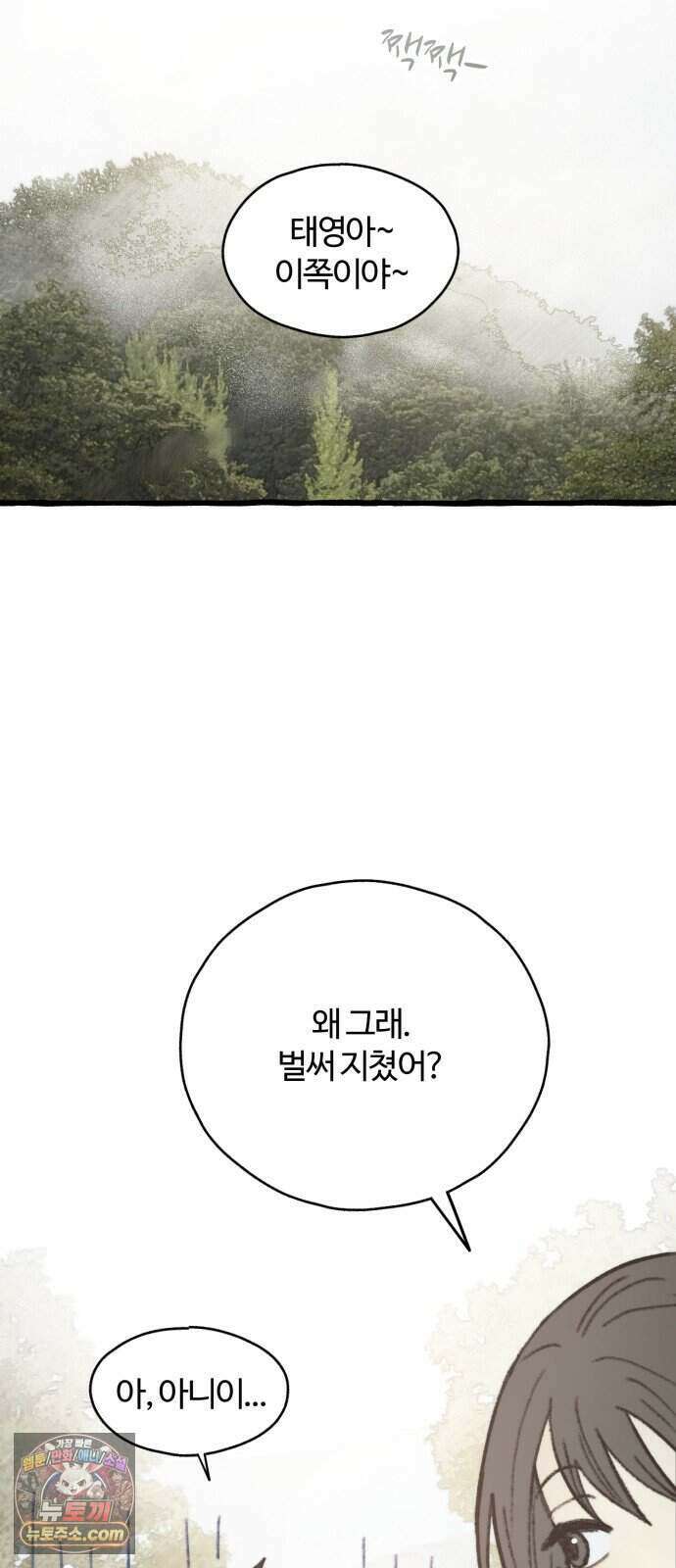 찬란한 유산 단편집 <비구니의 남편> 1화_방농구 작가 11