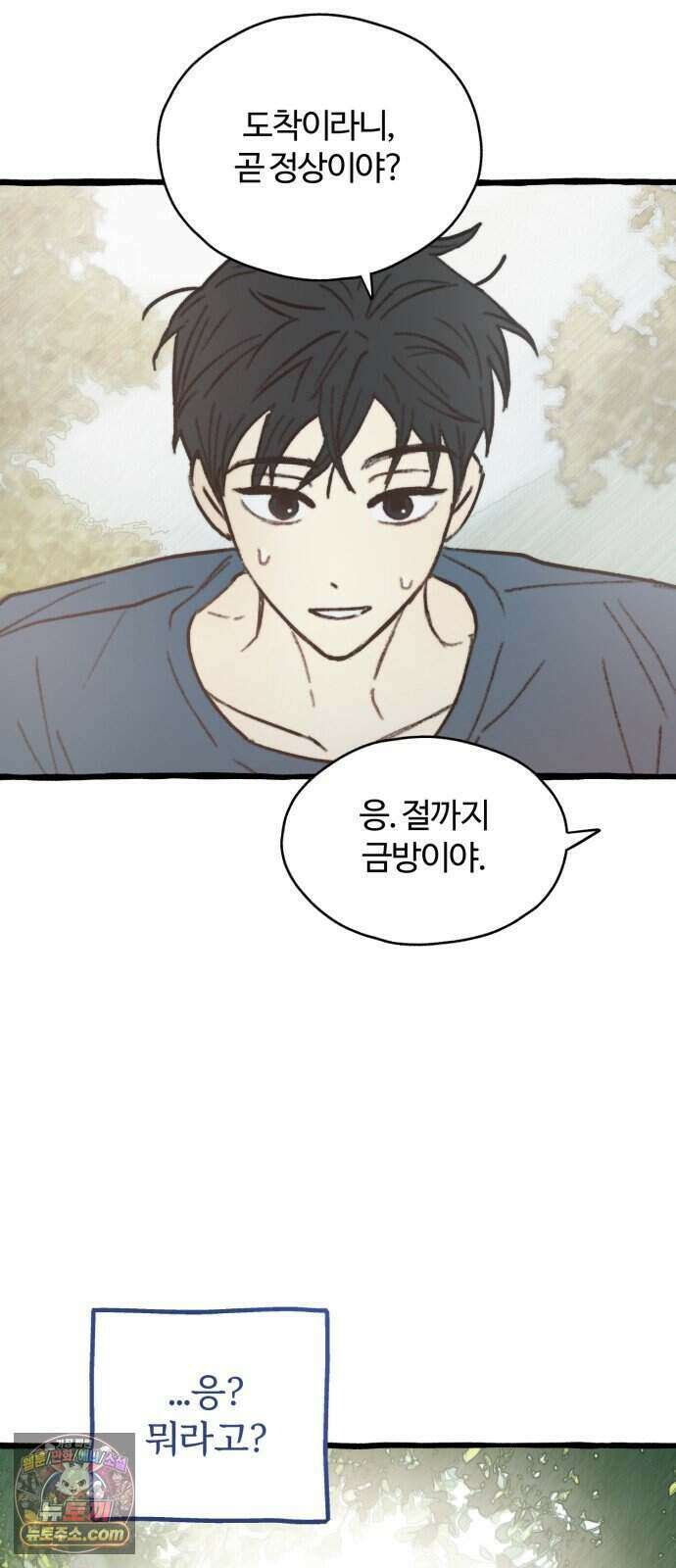 찬란한 유산 단편집 <비구니의 남편> 1화_방농구 작가 13