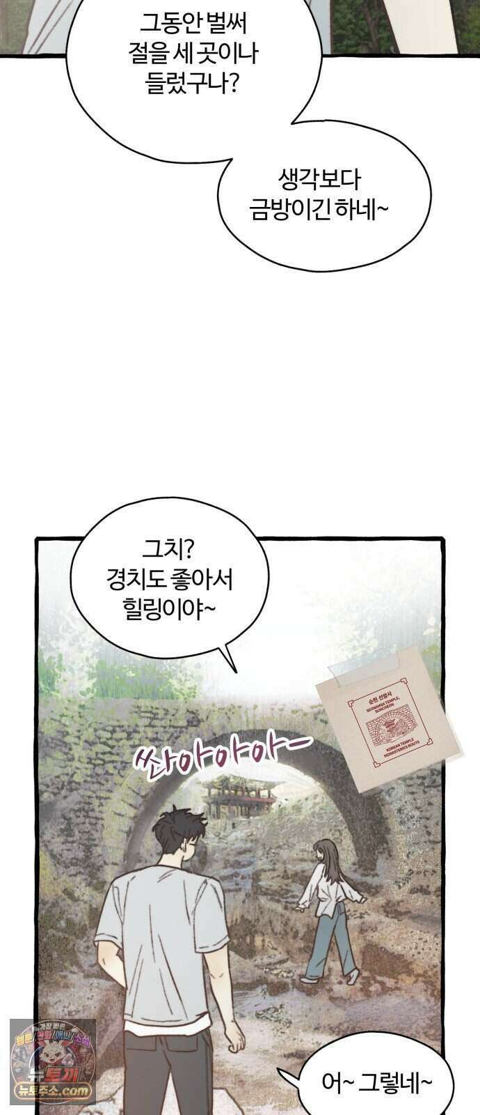 찬란한 유산 단편집 <비구니의 남편> 1화_방농구 작가 18