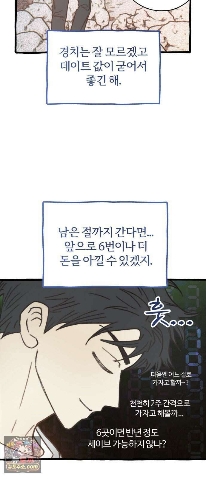 찬란한 유산 단편집 <비구니의 남편> 1화_방농구 작가 19