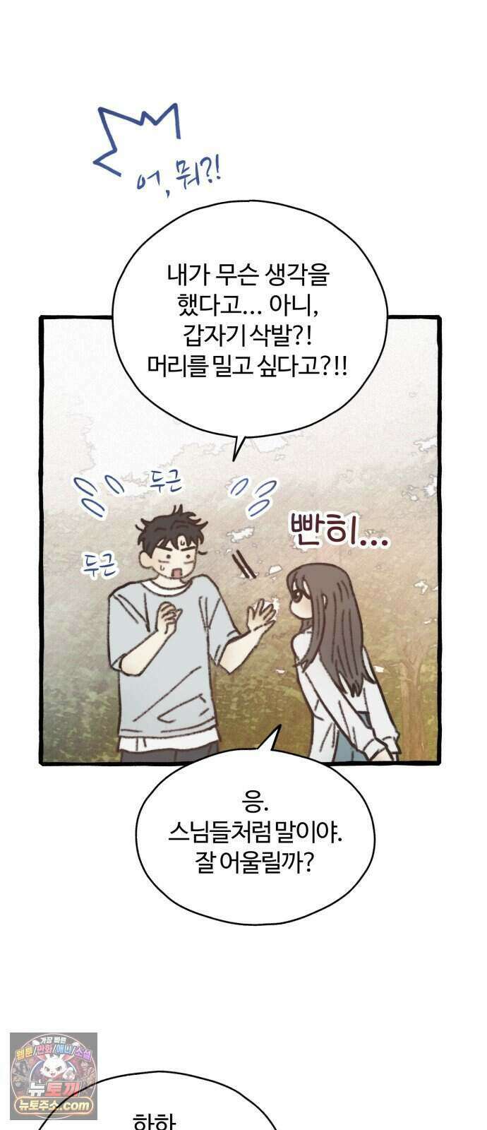 찬란한 유산 단편집 <비구니의 남편> 1화_방농구 작가 21