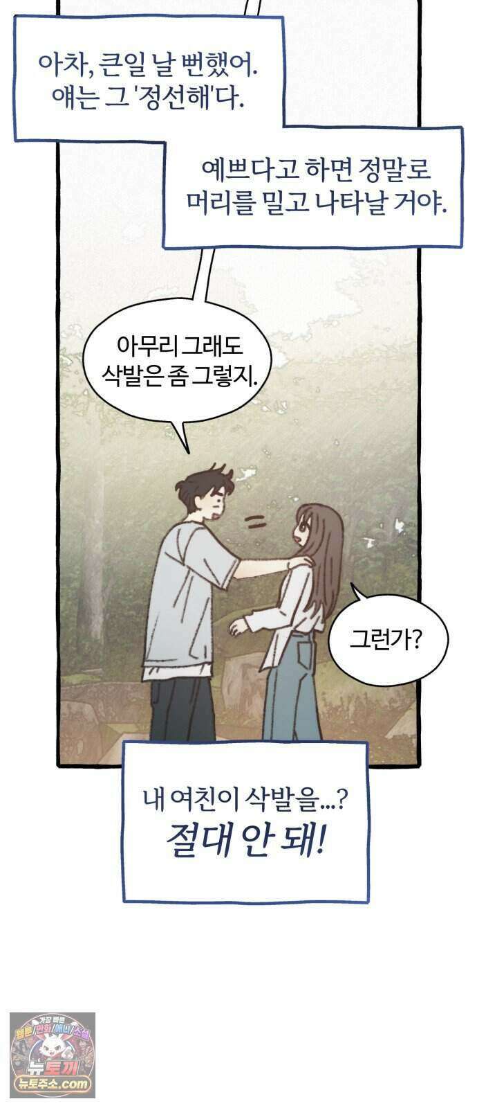찬란한 유산 단편집 <비구니의 남편> 1화_방농구 작가 23