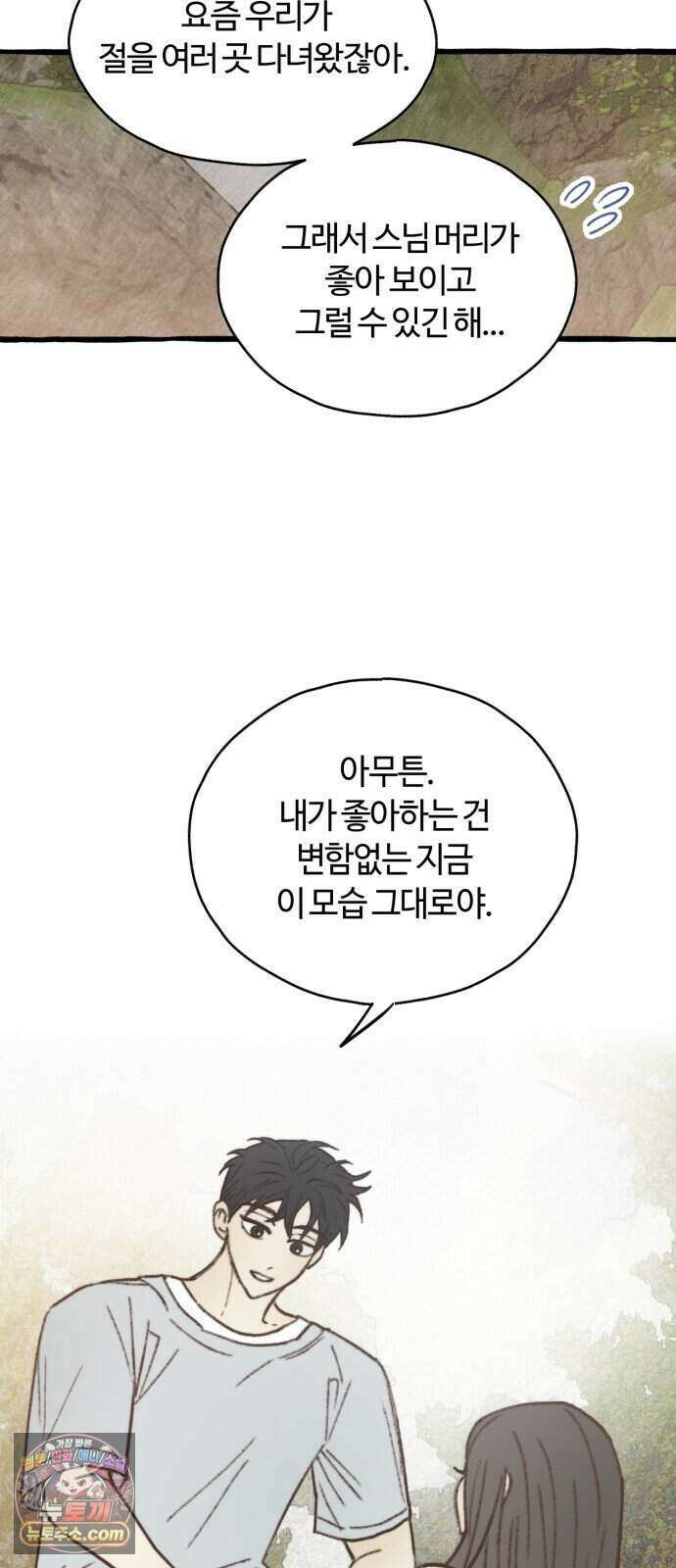 찬란한 유산 단편집 <비구니의 남편> 1화_방농구 작가 25