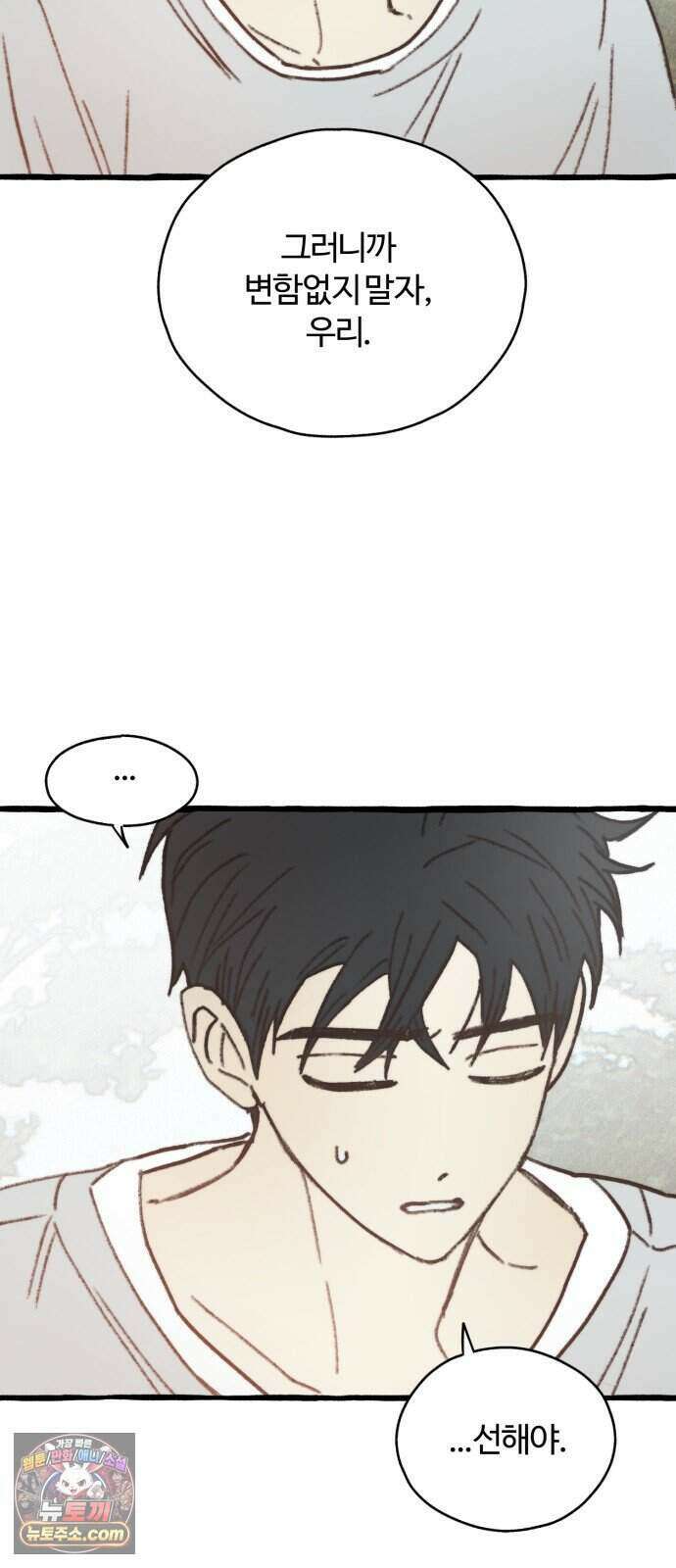 찬란한 유산 단편집 <비구니의 남편> 1화_방농구 작가 29