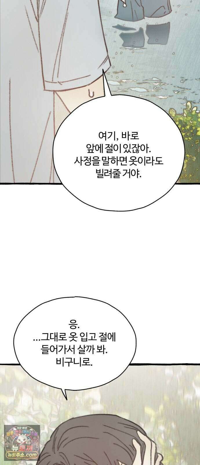 찬란한 유산 단편집 <비구니의 남편> 1화_방농구 작가 37