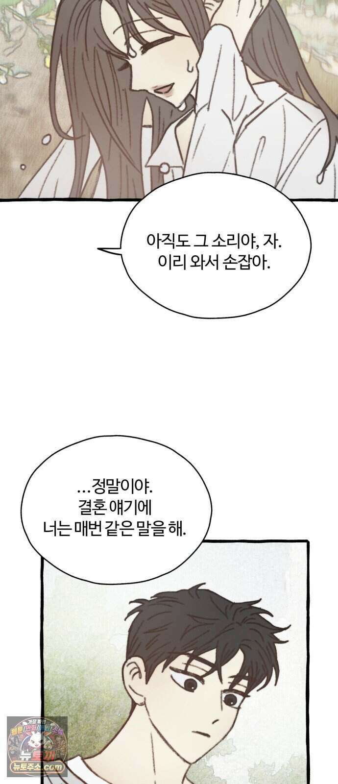 찬란한 유산 단편집 <비구니의 남편> 1화_방농구 작가 38