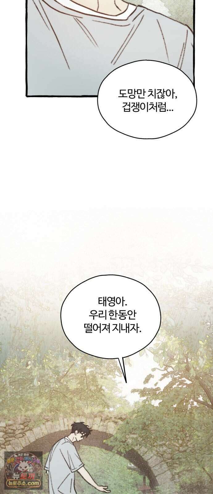찬란한 유산 단편집 <비구니의 남편> 1화_방농구 작가 39