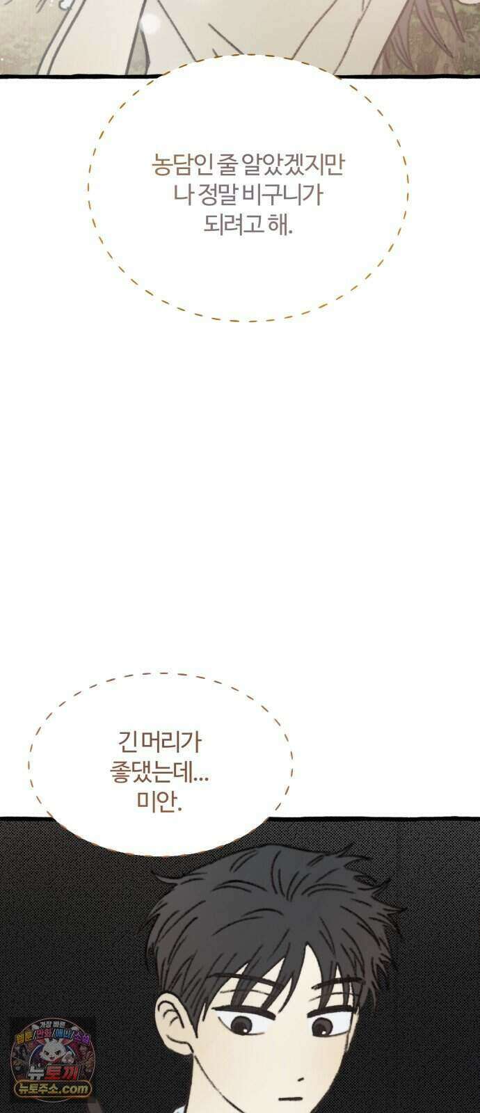 찬란한 유산 단편집 <비구니의 남편> 1화_방농구 작가 60