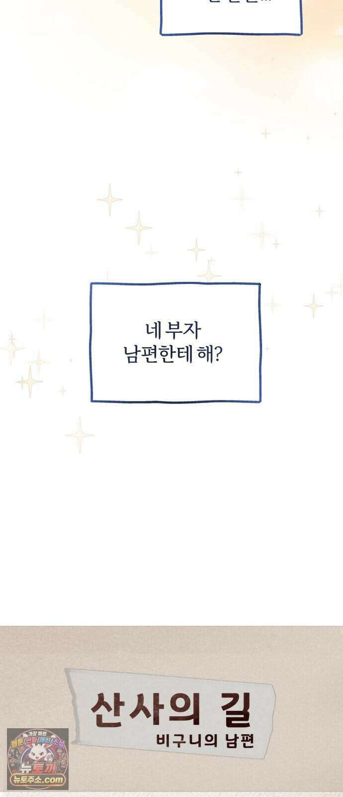 찬란한 유산 단편집 <비구니의 남편> 1화_방농구 작가 62