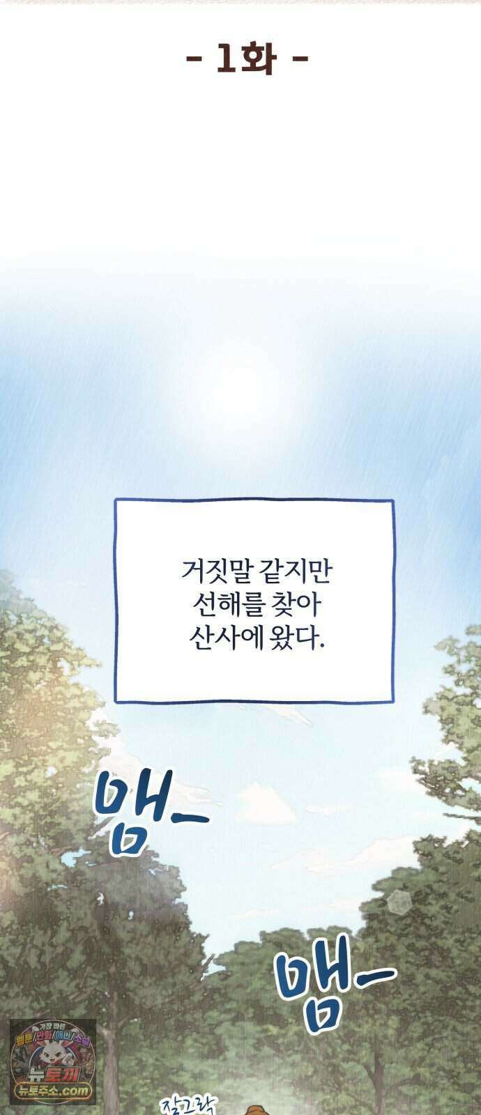 찬란한 유산 단편집 <비구니의 남편> 1화_방농구 작가 63