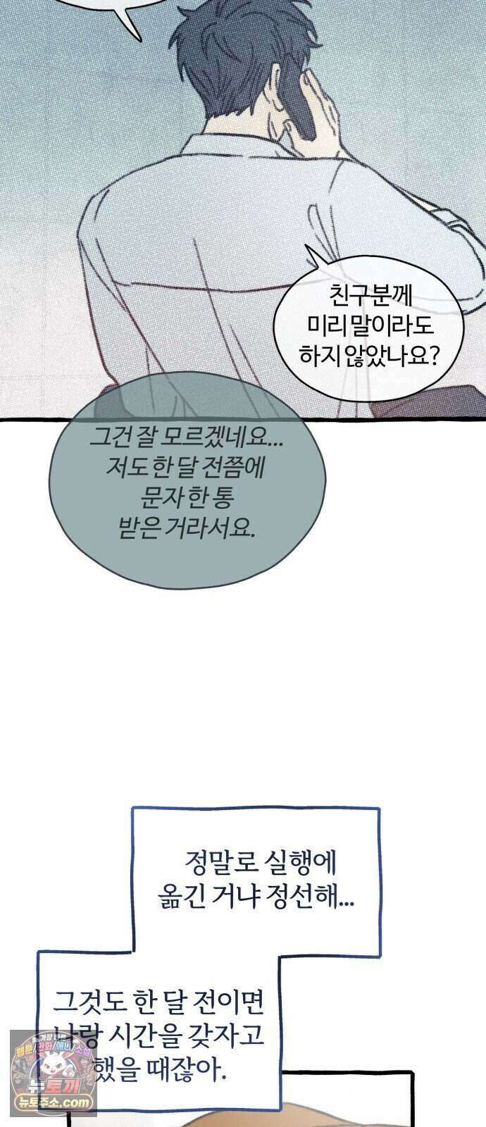 찬란한 유산 단편집 <비구니의 남편> 1화_방농구 작가 65