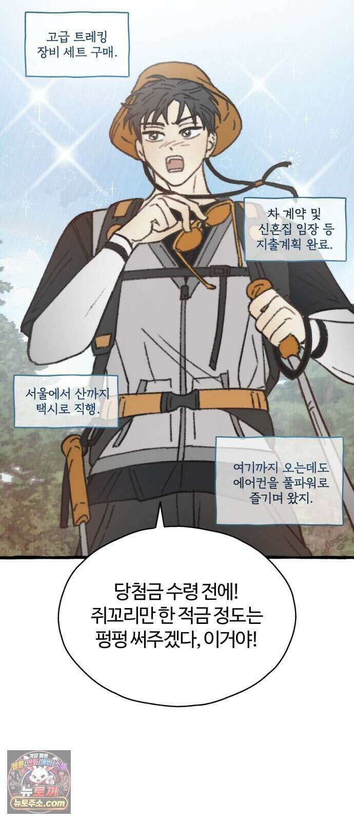 찬란한 유산 단편집 <비구니의 남편> 1화_방농구 작가 67