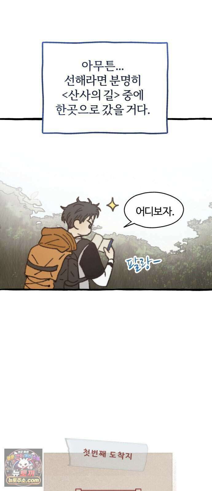찬란한 유산 단편집 <비구니의 남편> 1화_방농구 작가 68