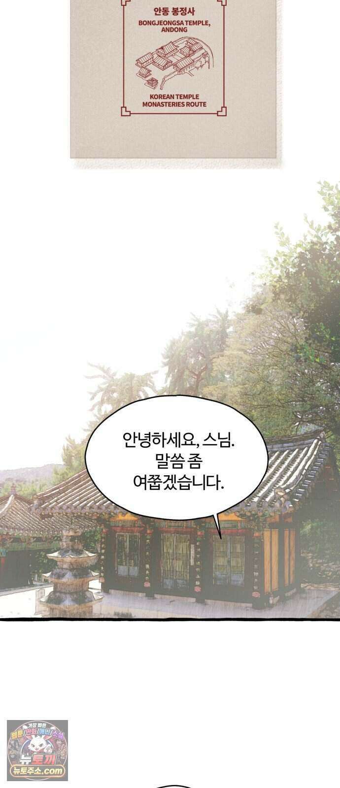 찬란한 유산 단편집 <비구니의 남편> 1화_방농구 작가 69