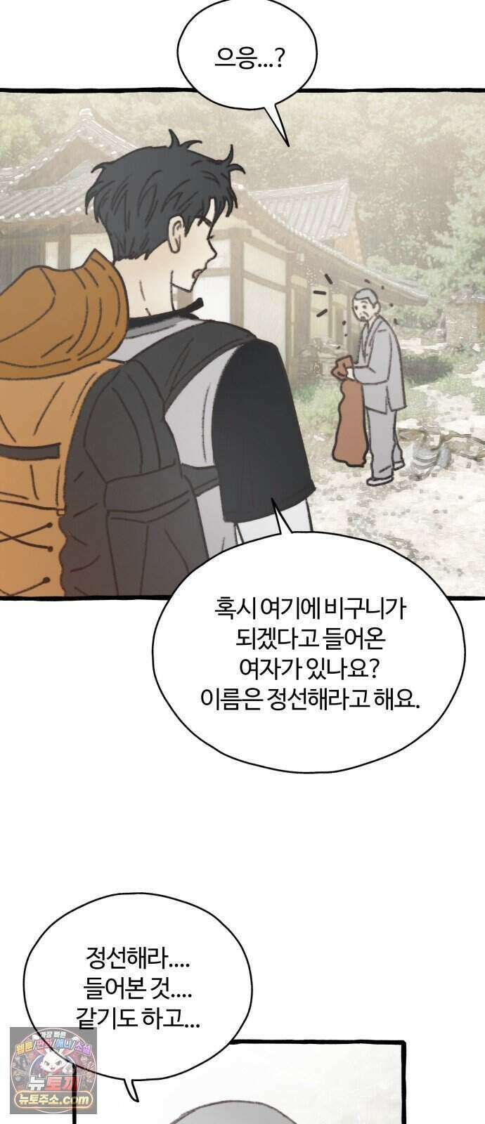 찬란한 유산 단편집 <비구니의 남편> 1화_방농구 작가 70