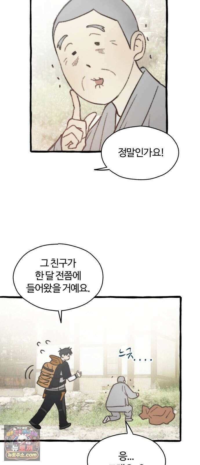 찬란한 유산 단편집 <비구니의 남편> 1화_방농구 작가 71
