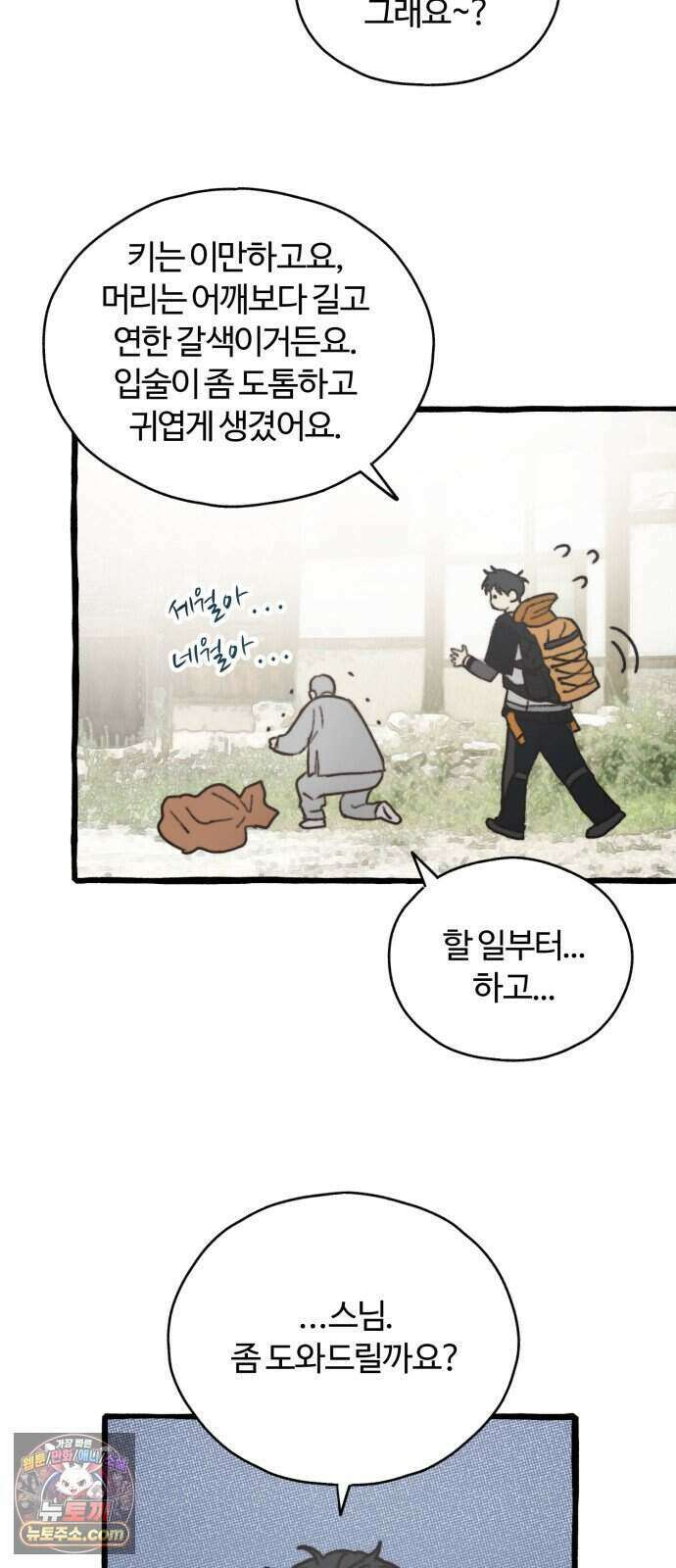 찬란한 유산 단편집 <비구니의 남편> 1화_방농구 작가 72