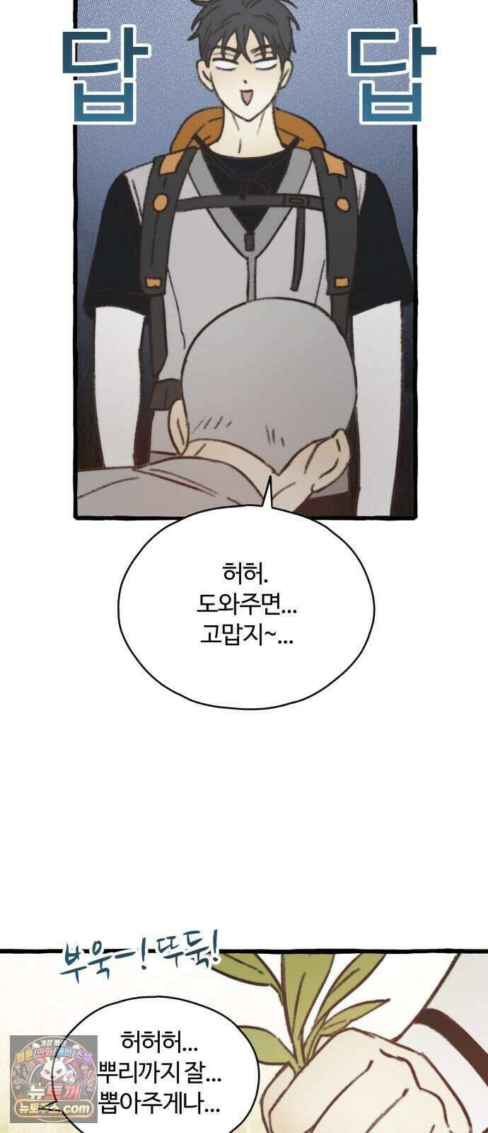 찬란한 유산 단편집 <비구니의 남편> 1화_방농구 작가 73