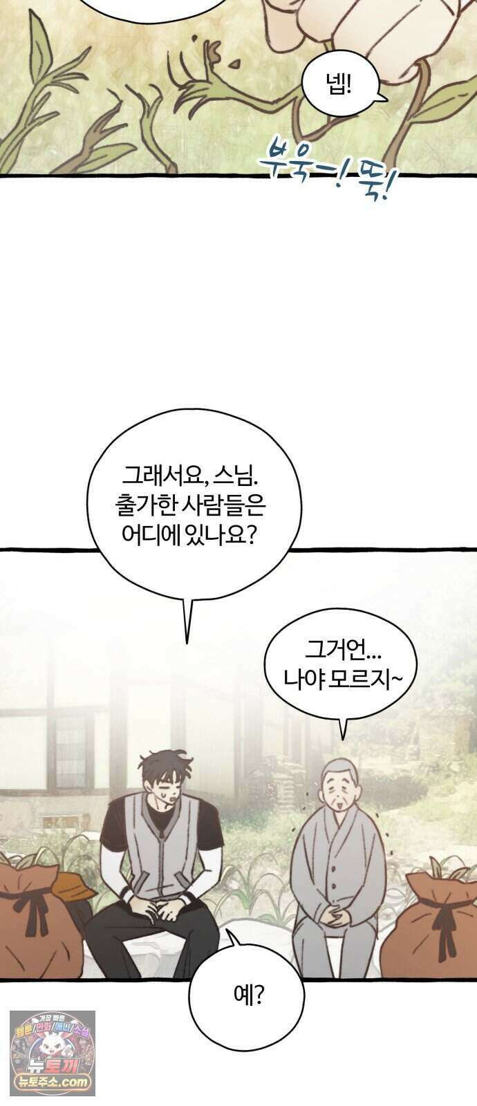 찬란한 유산 단편집 <비구니의 남편> 1화_방농구 작가 74