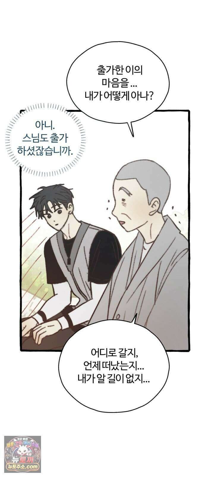 찬란한 유산 단편집 <비구니의 남편> 1화_방농구 작가 75