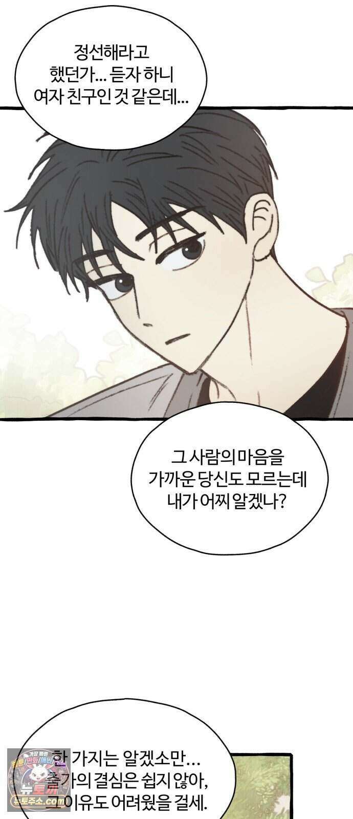 찬란한 유산 단편집 <비구니의 남편> 1화_방농구 작가 76