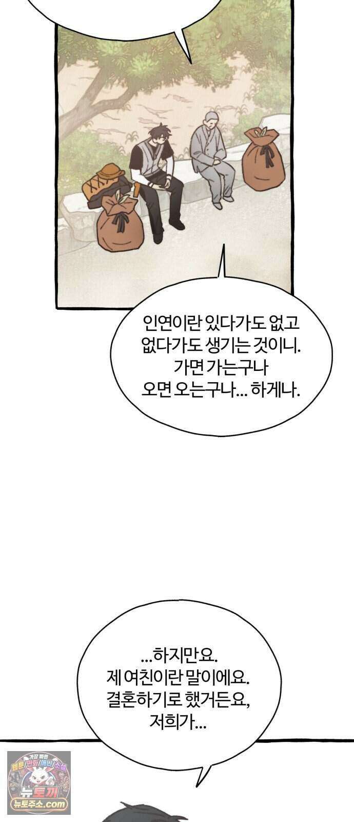 찬란한 유산 단편집 <비구니의 남편> 1화_방농구 작가 77