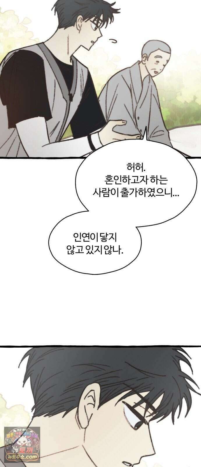 찬란한 유산 단편집 <비구니의 남편> 1화_방농구 작가 78