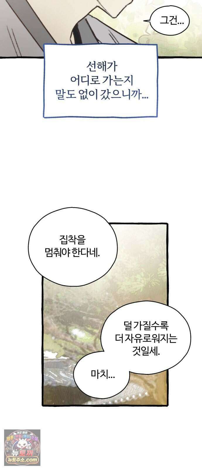 찬란한 유산 단편집 <비구니의 남편> 1화_방농구 작가 79